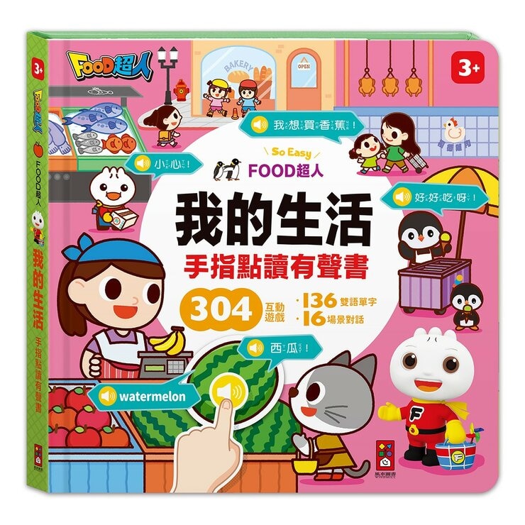 手指點讀有聲書 4冊