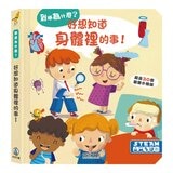 到底為什麼？好想知道的科學小百科(共3冊):好想知道身體裡的事+好想知道感覺到的事+好想知道太空的事