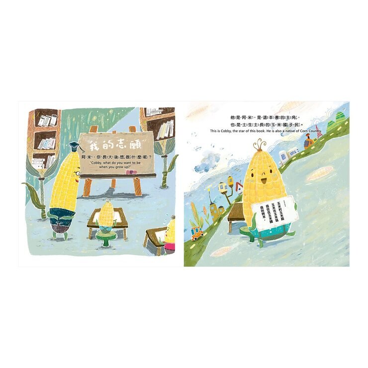 怎麼辦？好煩惱呀！Part 1【蔬果系列食育繪本套書3】：不可怕也沒關係！+阿米怕爆爆+飛吧！瓜瓜號！+好煩惱村的許願竹+鼠國王的妙薯方