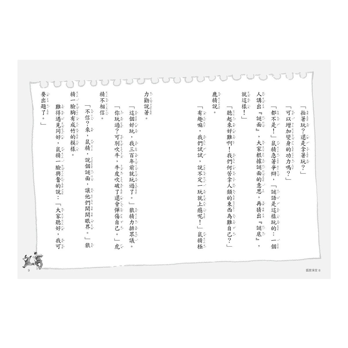 狐狸澡堂(共五冊)：五大主題，十個品格故事