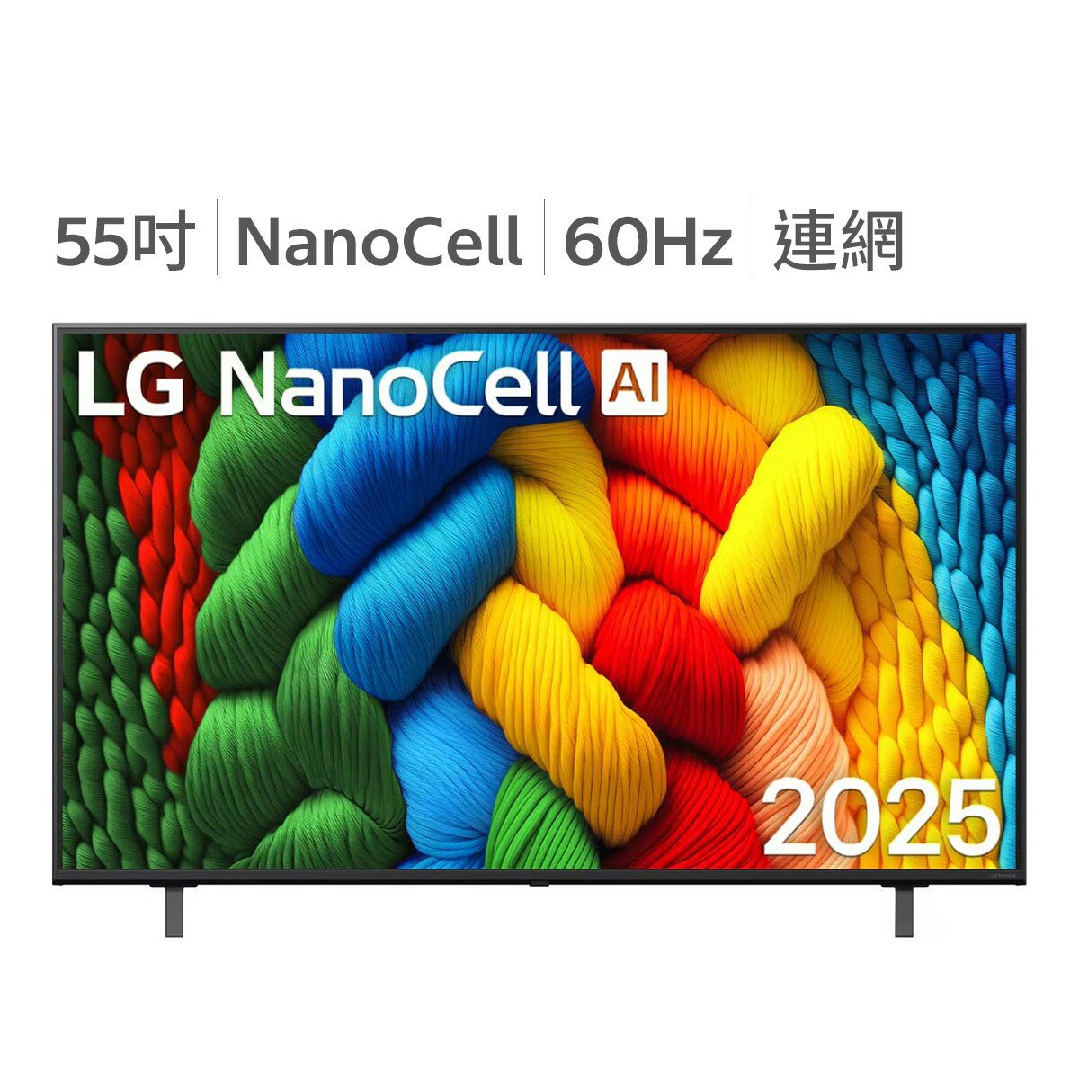 LG 55吋 NanoCell 一奈米 AI 4K 智慧顯示器 55NANO80ATA