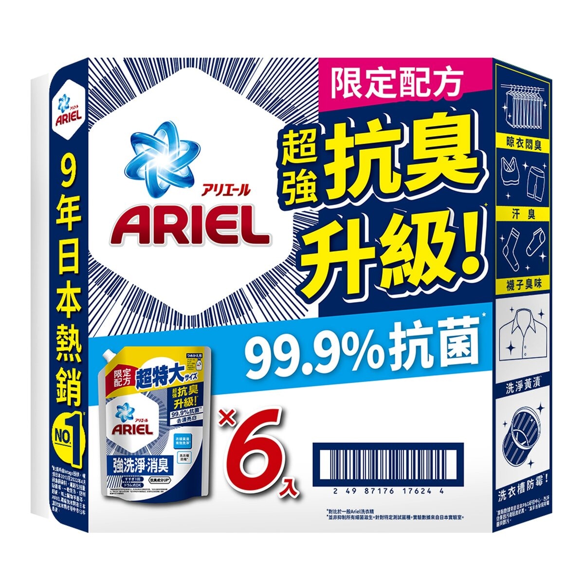 Ariel 抗臭新配方洗衣精補充包 1100公克 X 6入