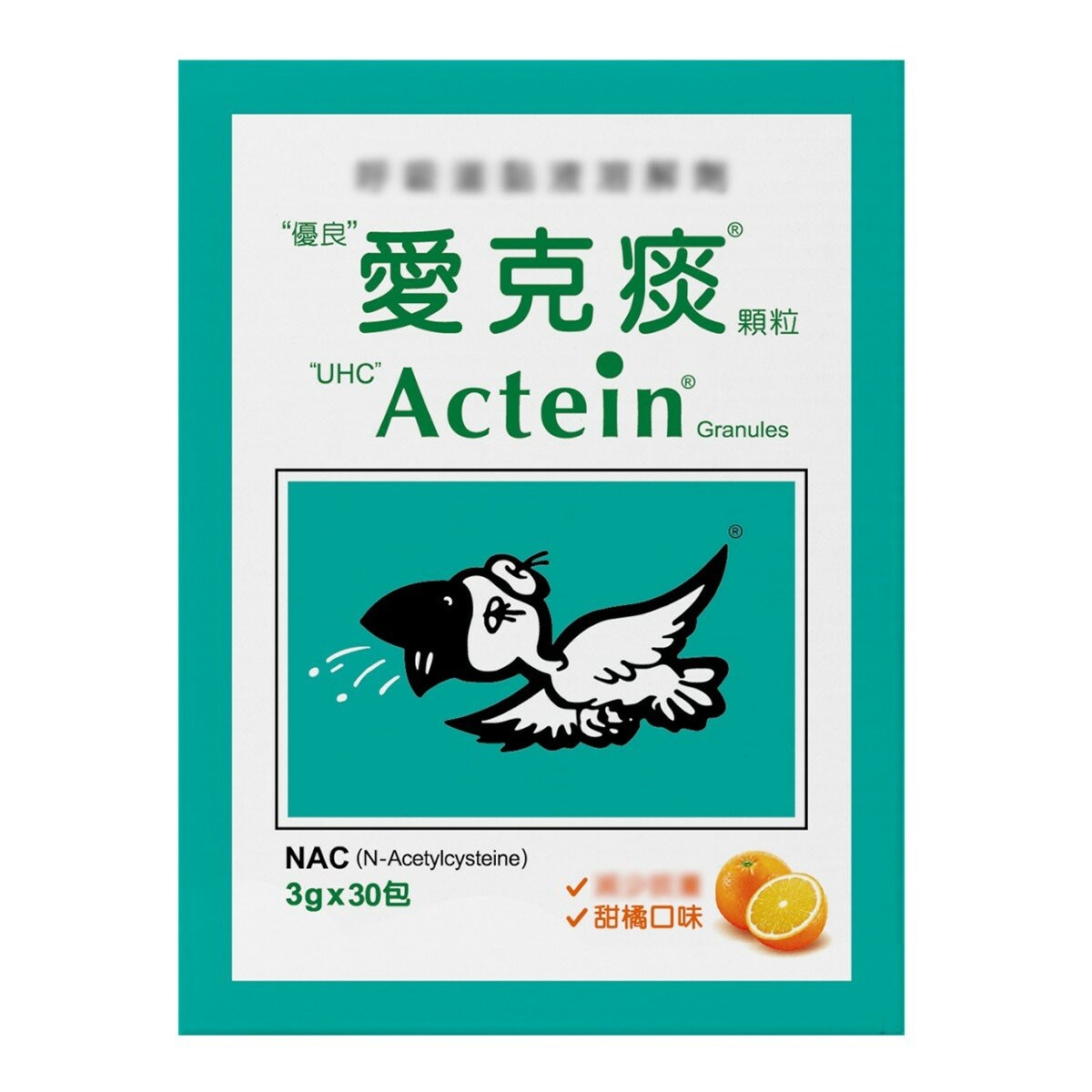 “優良”愛克痰顆粒 “優良”愛克痰顆粒