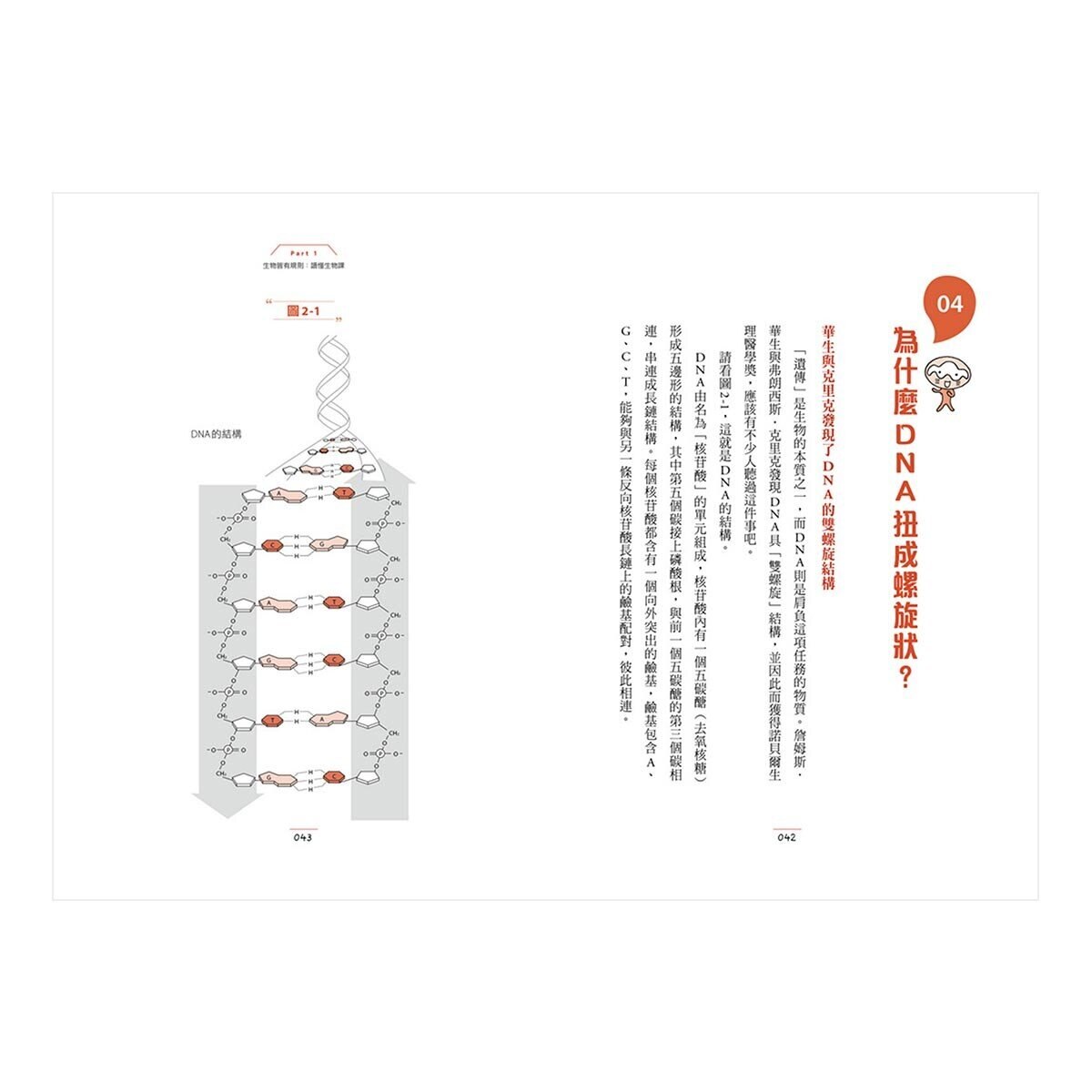 有趣到睡不著的輕科普 妙趣版 全套六冊 自然 化學 生物 植物 天文 地科 Costco 好市多