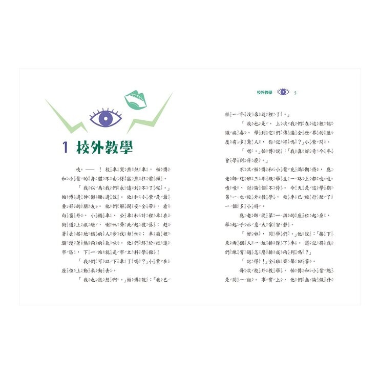 超級創客任務 1-3 冊套書：勇闖生態系+神秘腦科學+聲波大震撼