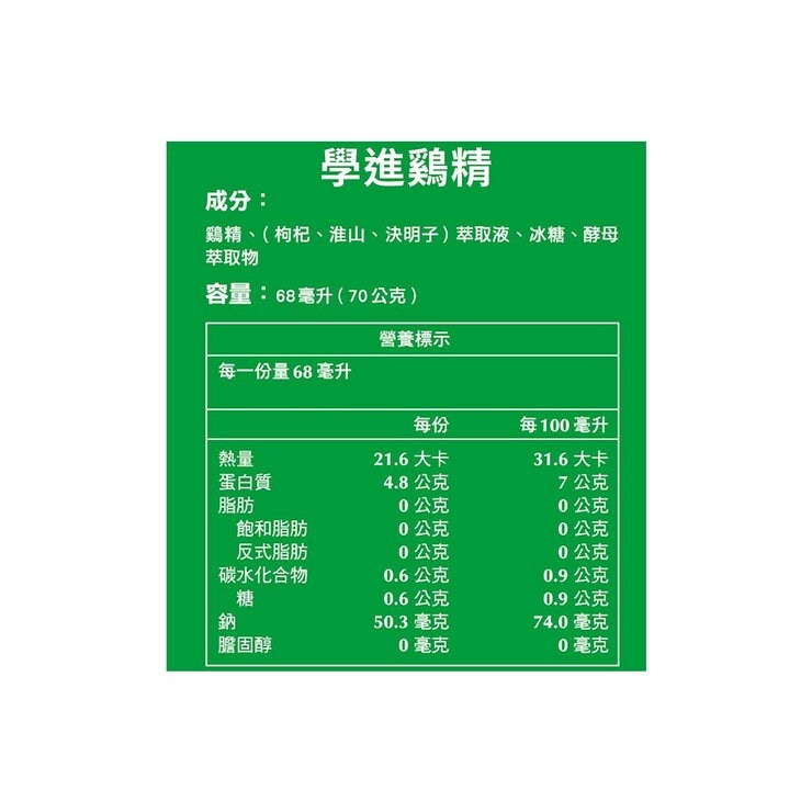 白蘭氏 學進鷄精 68毫升 X 36入