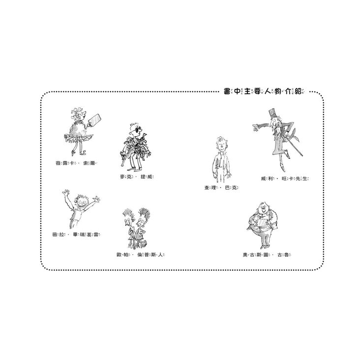 羅德．達爾電影版原著小說：巧克力冒險工廠、女巫、吹夢巨人、瑪蒂達 (4冊合售)