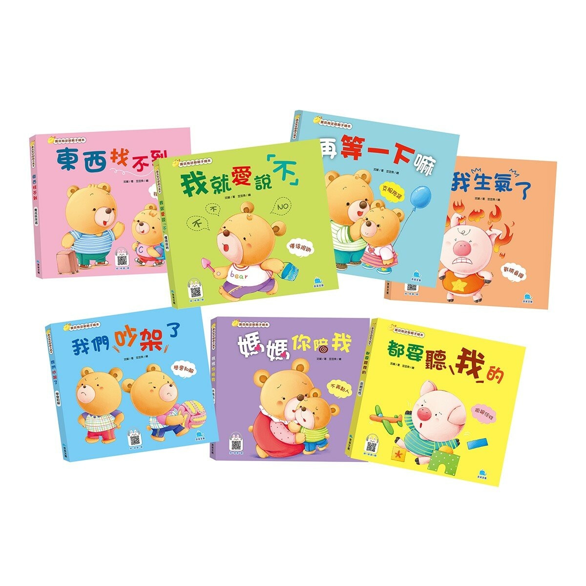 寶貝叛逆期親子繪本套書(共七冊) 寶貝叛逆期親子繪本套書(共七冊)