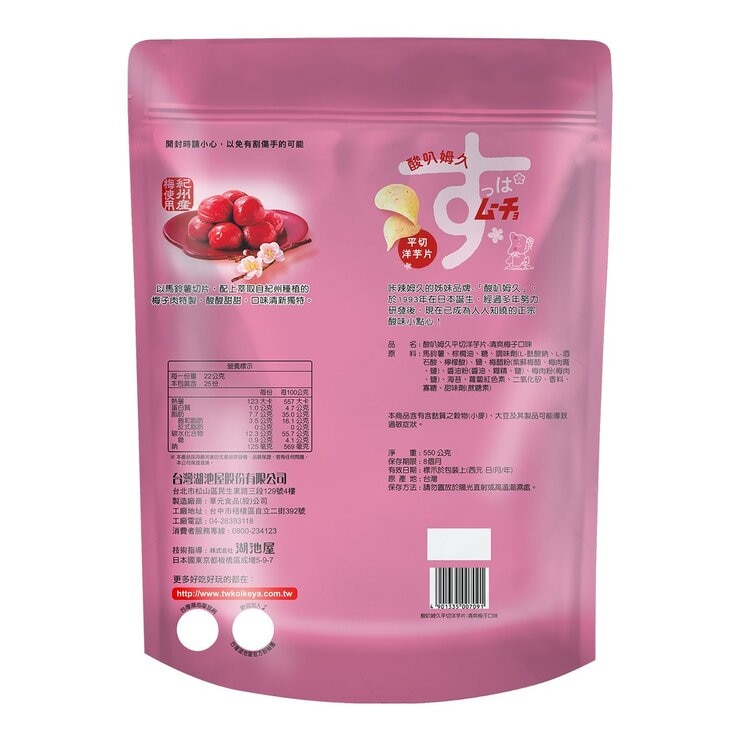 湖池屋 酸叭姆久平切洋芋片 清爽梅子口味 550 公克