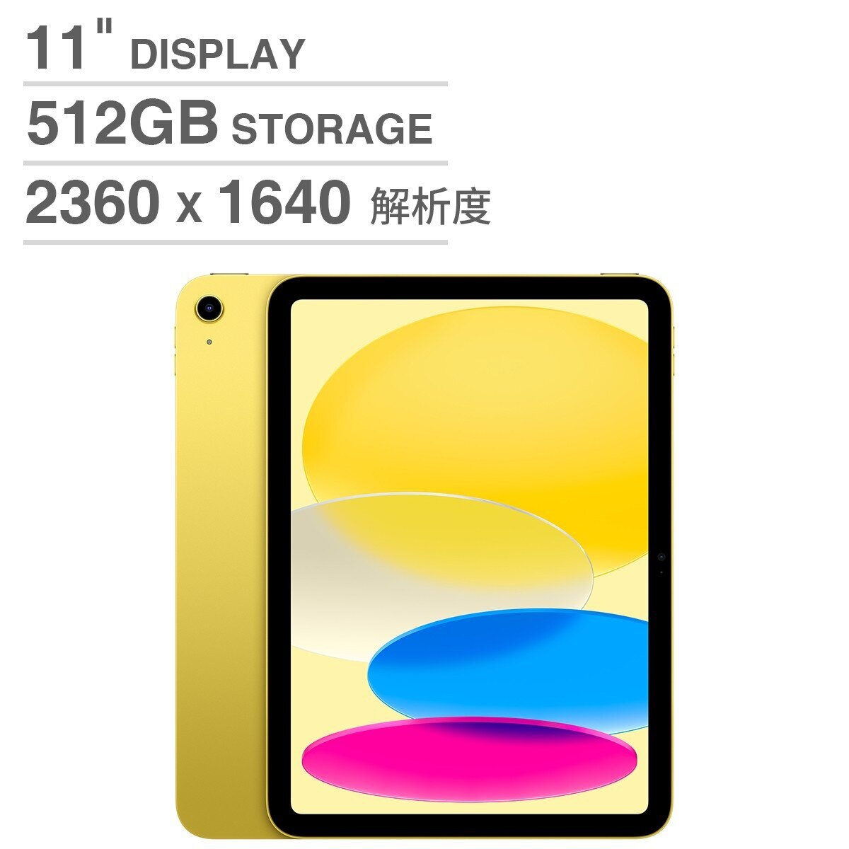 Apple 11吋 iPad Wi-Fi 512GB 黃色