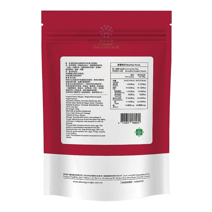 櫻桃爺爺 經典原味牛軋糖 500公克