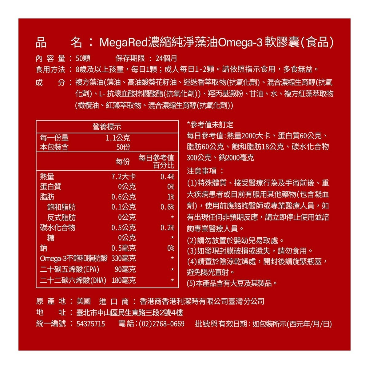 Schiff MegaRed 濃縮純淨藻油 Omega-3 軟膠囊(食品) 50顆 Schiff MegaRed 濃縮純淨藻油 Omega-3 軟膠囊(食品) 50顆