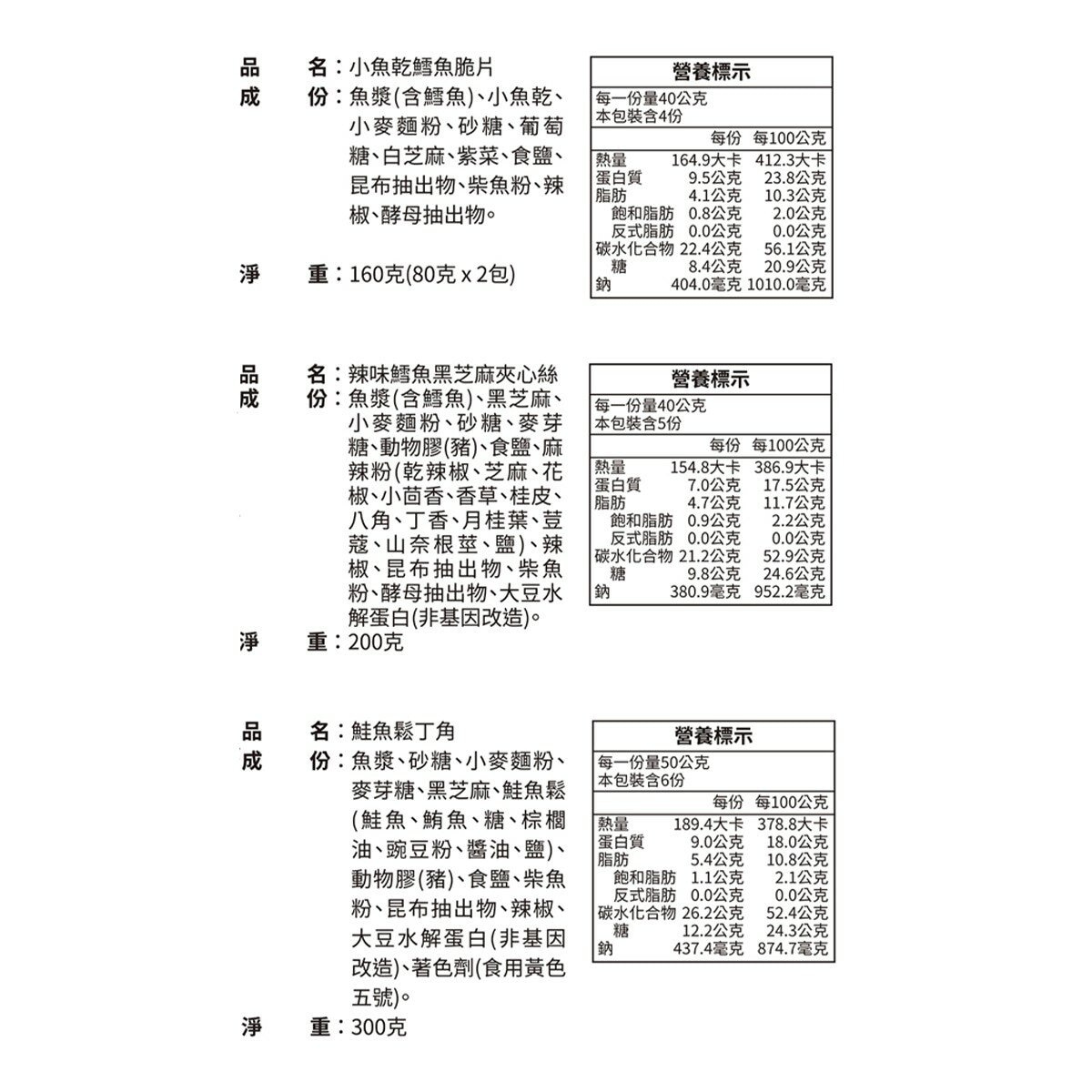 大田海洋 鱻魚禮盒 小魚乾鱈魚脆片 + 鮭魚鬆丁角 + 辣味鱈魚黑芝麻夾心絲 660公克 大田海洋 鱻魚禮盒 小魚乾鱈魚脆片 + 鮭魚鬆丁角 + 辣味鱈魚黑芝麻夾心絲 660公克