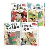 小兒子系列套書 1-4 (共4冊)