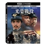 BD - 光榮戰役 UHD+BD 雙碟鐵盒版