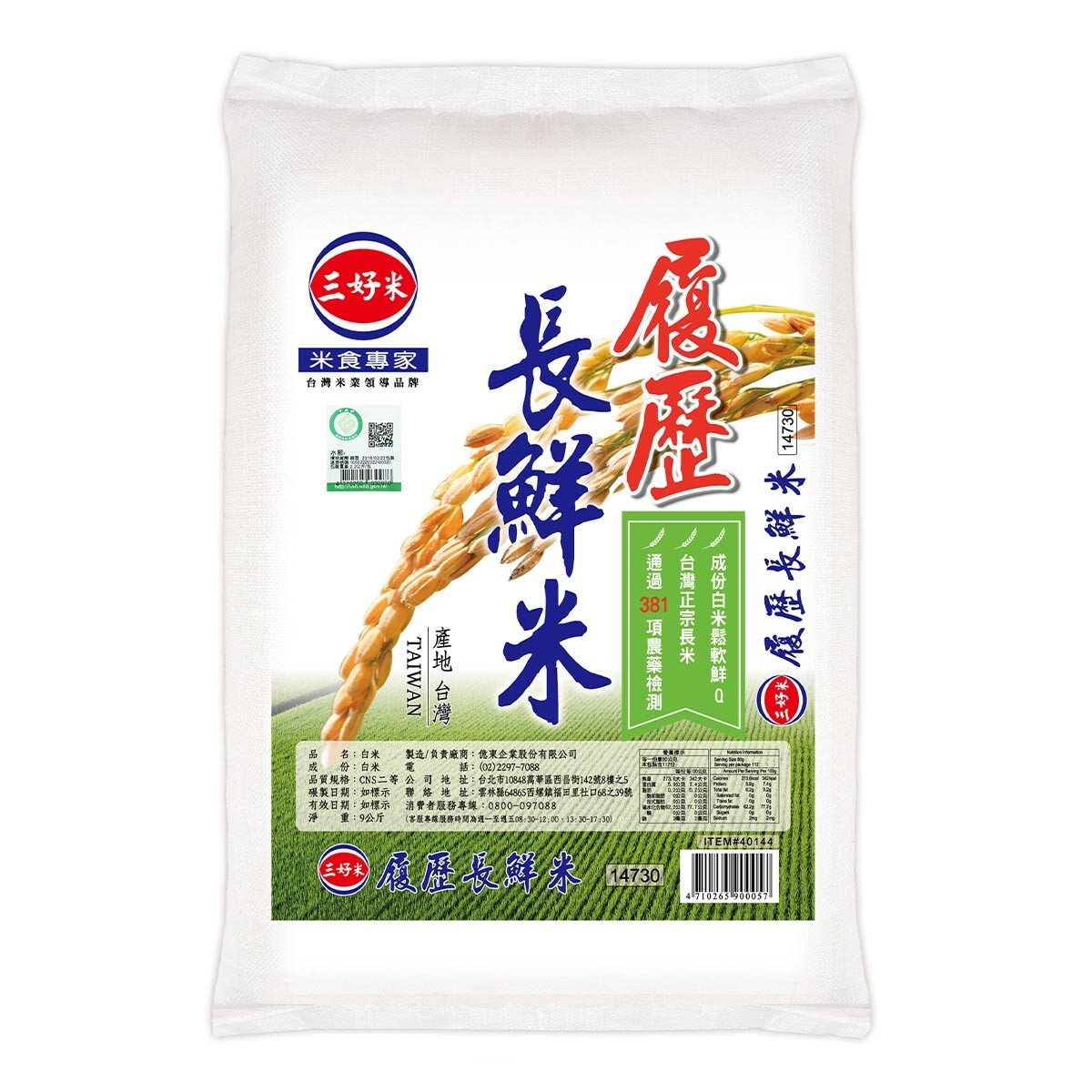 三好米 長鮮米 9公斤