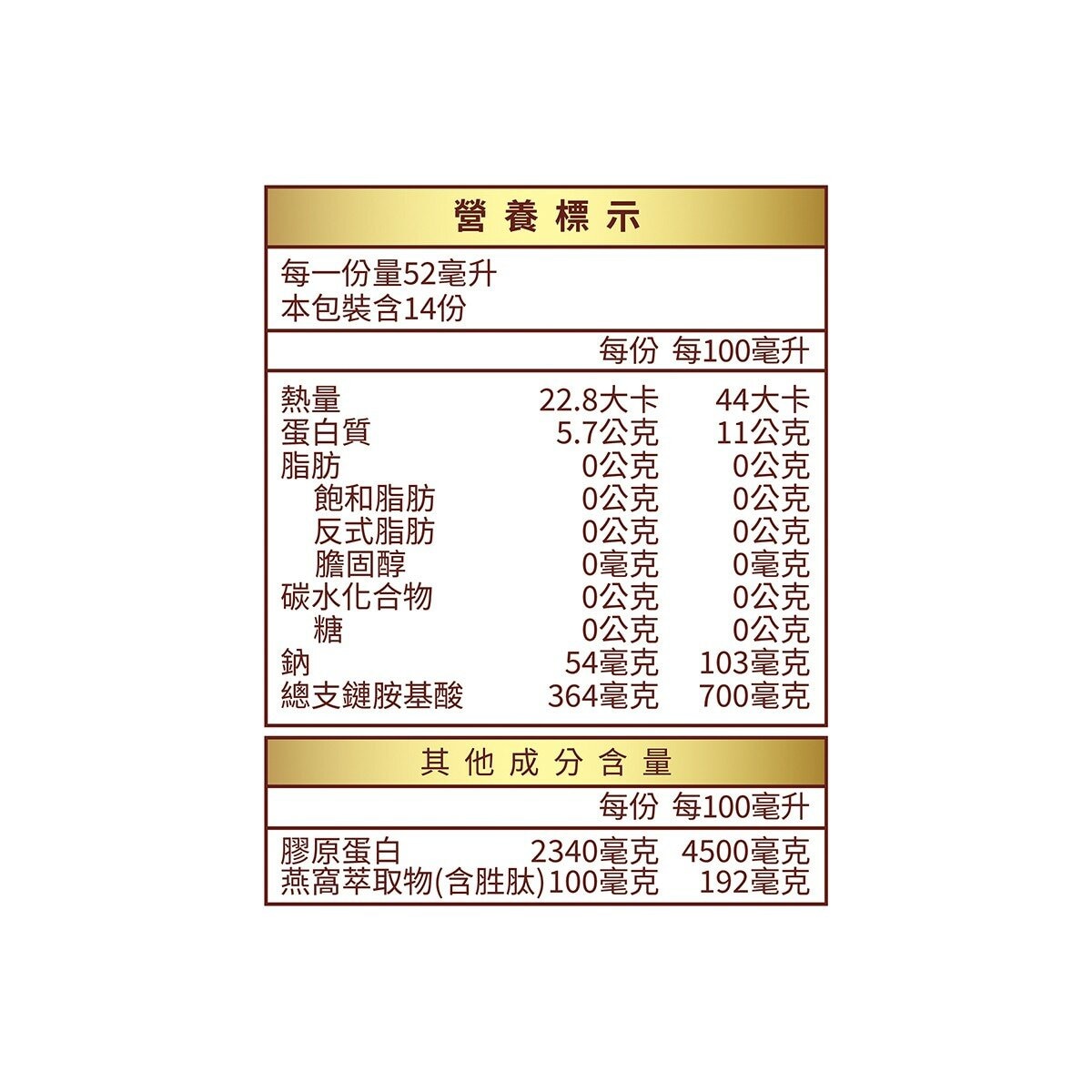 桂格 燕窩精粹熬雞精 52毫升 X 14包