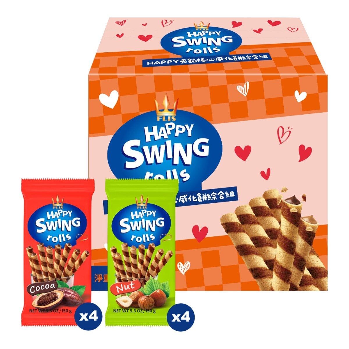 Happy Swing 夾餡捲心威化餅 巧克力 & 榛果口味 1200公克