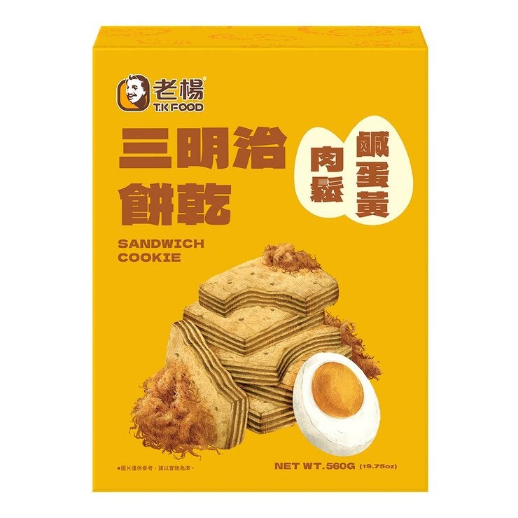 老楊 鹹蛋黃肉鬆三明治餅乾 560公克 老楊 鹹蛋黃肉鬆三明治餅乾 560公克