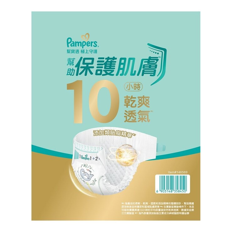 幫寶適 極上守護 一級幫紙尿褲 S 號 232片 + M 號 8片