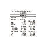 Red Rock Deli 甜辣酸奶口味洋芋片 640公克