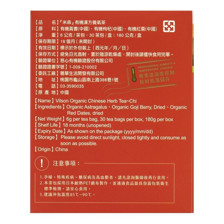 米森 有機漢方養氣茶 6公克 X 30入