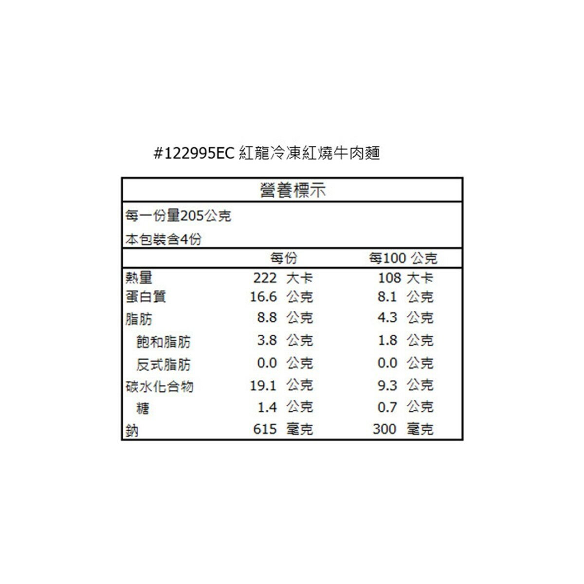 紅龍 冷凍紅燒牛肉麵 820公克 X 12入