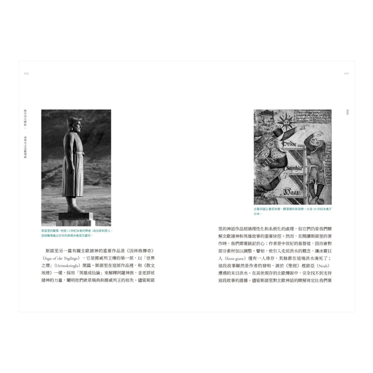 【西方四大神話套書(二版)】(四冊)