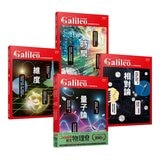 少年Galileo 觀念物理2套書:量子論、相對論、維度、時(共4冊) 少年Galileo 觀念物理2套書:量子論、相對論、維度、時(共4冊)