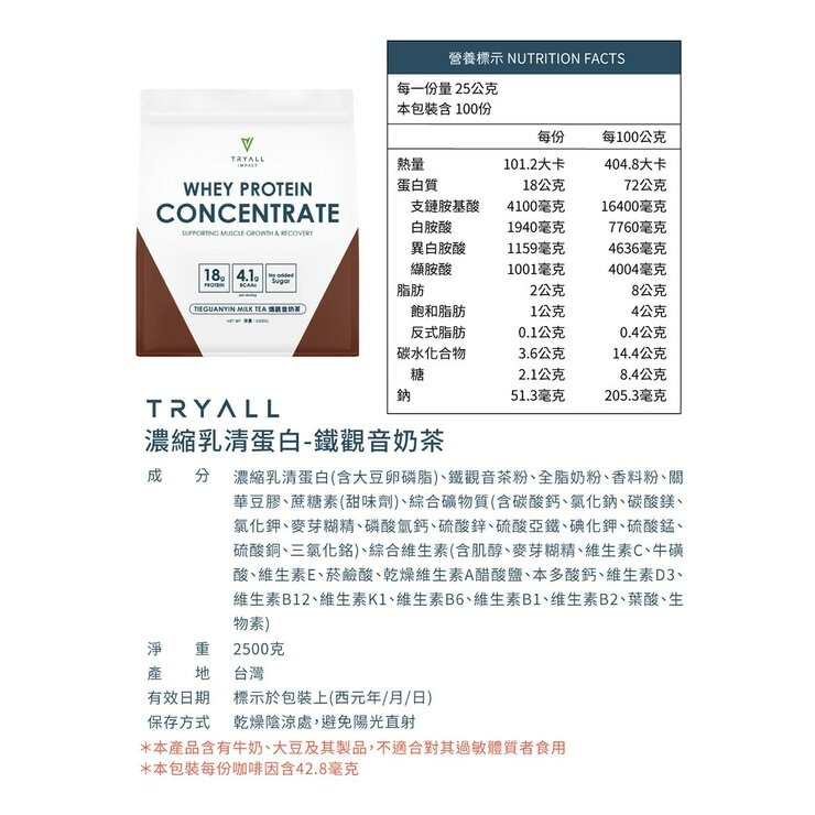 Tryall Whey Protein Concentrate Tieguanyin 2.5 kg