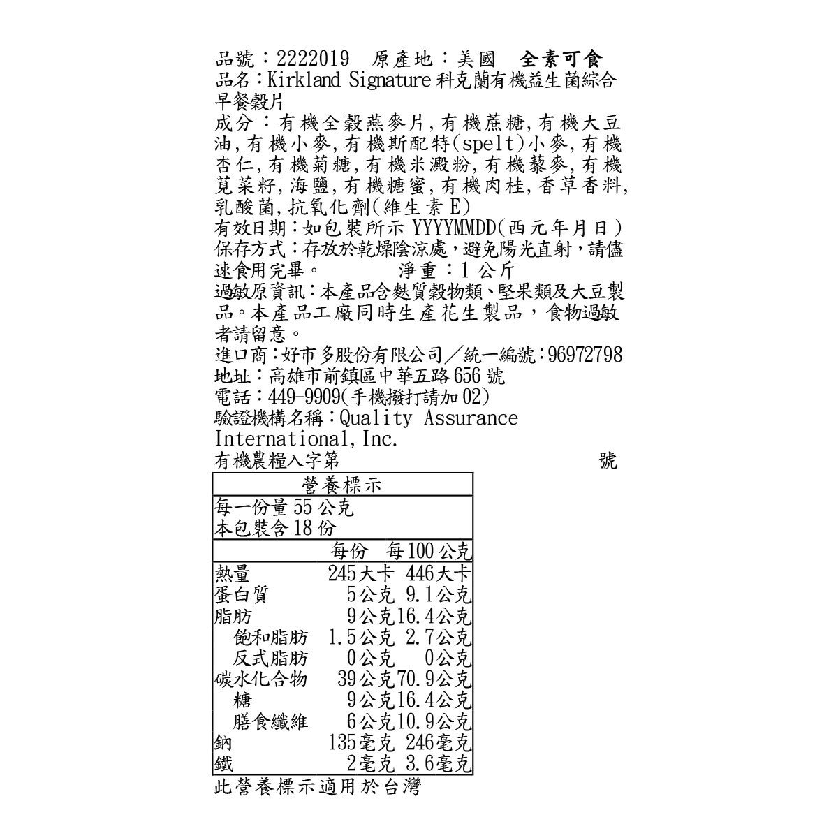 Kirkland Signature 科克蘭 有機益生菌綜合早餐穀片1公斤