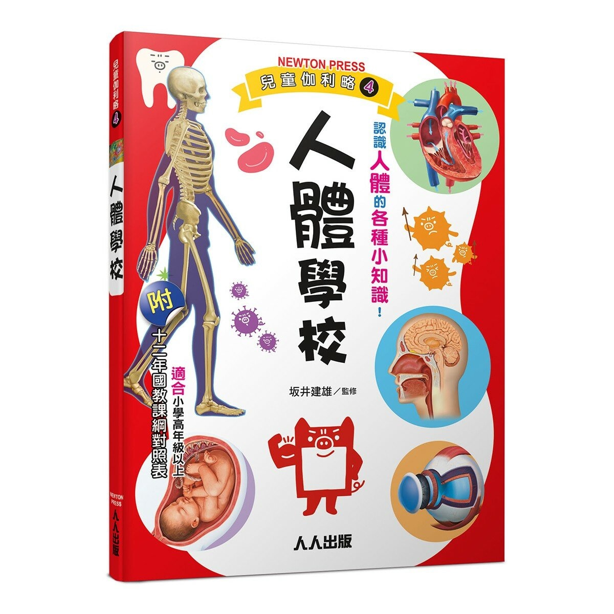 兒童伽利略1-8冊(全套8冊) 動物學校＋恐龍學校＋太陽系學校＋人體學校＋飛機學校＋地球學校＋海洋學校＋天氣學校