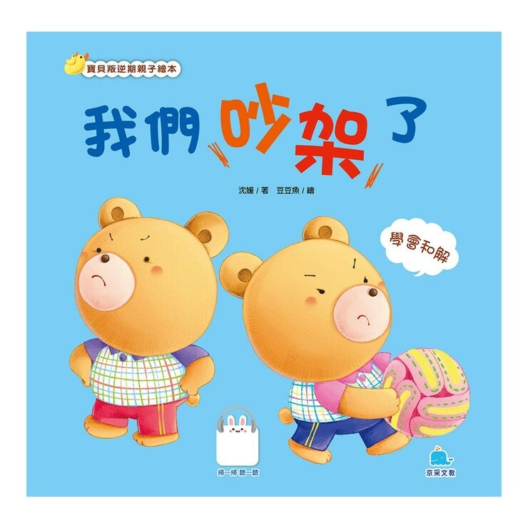 寶貝叛逆期親子繪本套書（共七冊）