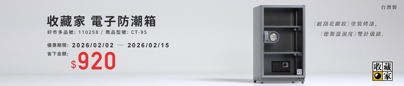 收藏家電子防潮箱 93L