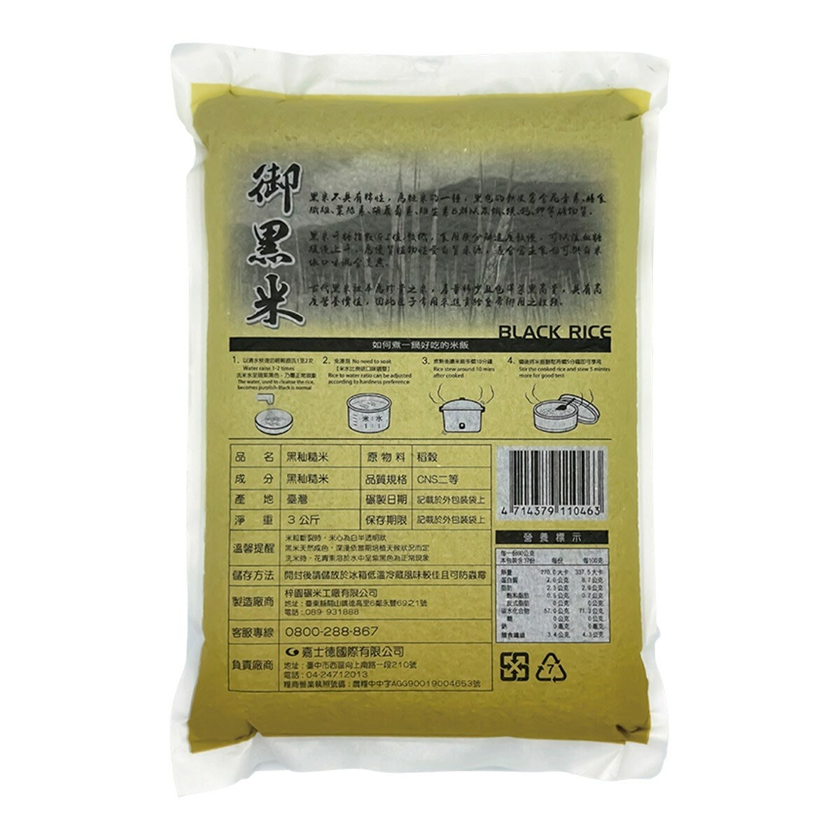 一芯一粒 御黑米 3公斤 一芯一粒 御黑米 3公斤