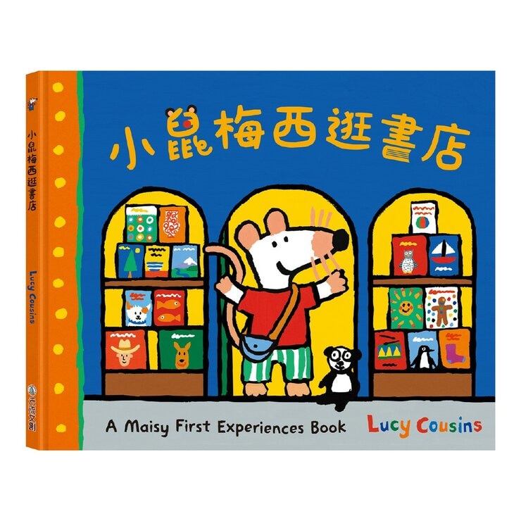 小鼠梅西生活體驗套書（共３冊）：小鼠梅西看眼科＋小鼠梅西逛書店＋小鼠梅西騎腳踏車