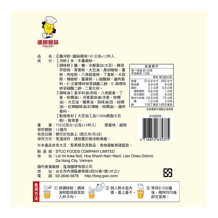 王麵河粉 杯裝河粉 雞絲風味 61公克 X 12入