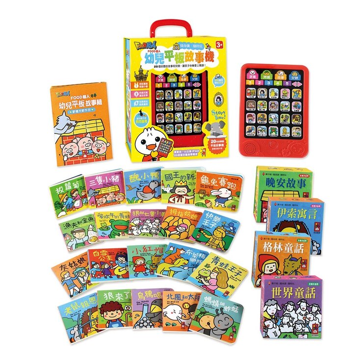 幼兒平板故事機新版 故事機 + 20冊小書