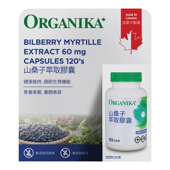 Organika 山桑子萃取膠囊 120粒
