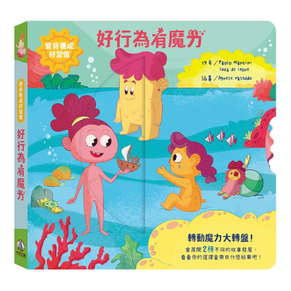 寶貝好習慣養成:魔力成長套書(共4冊):說好話有魔力+好品格有魔力+好行為有魔力+好自律有魔力
