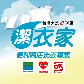 潔衣家超商洗衣券一組共6張/每張洗衣券可任選4件 潔衣家超商洗衣券一組共6張/每張洗衣券可任選4件