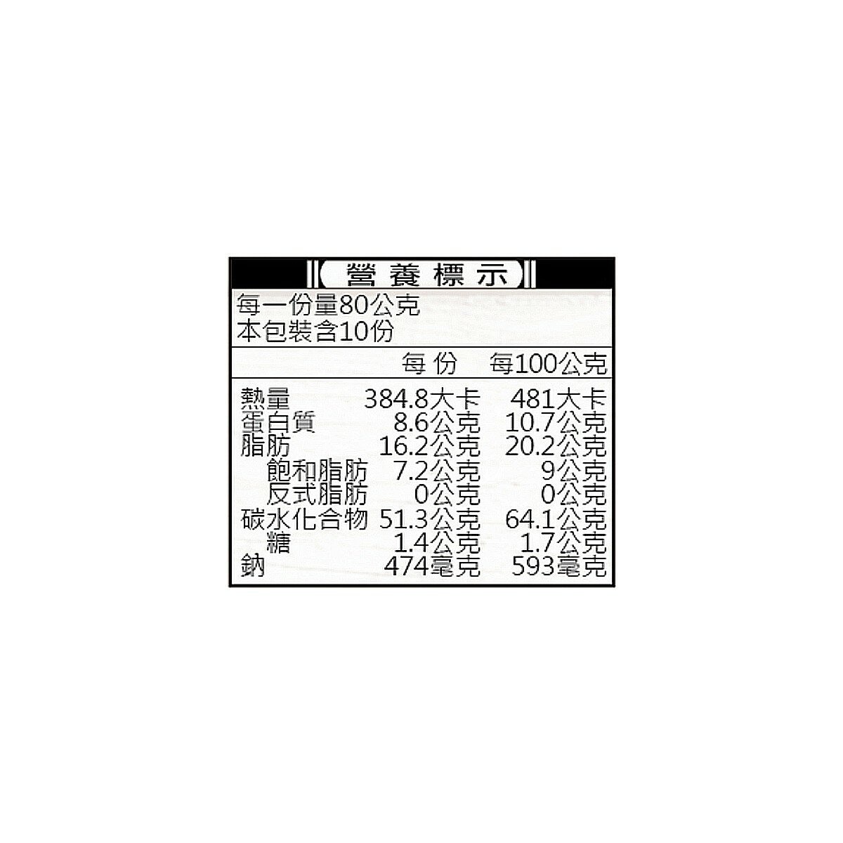 高端食品 藜麥椒鹽蘇打餅 80公克 X 10入