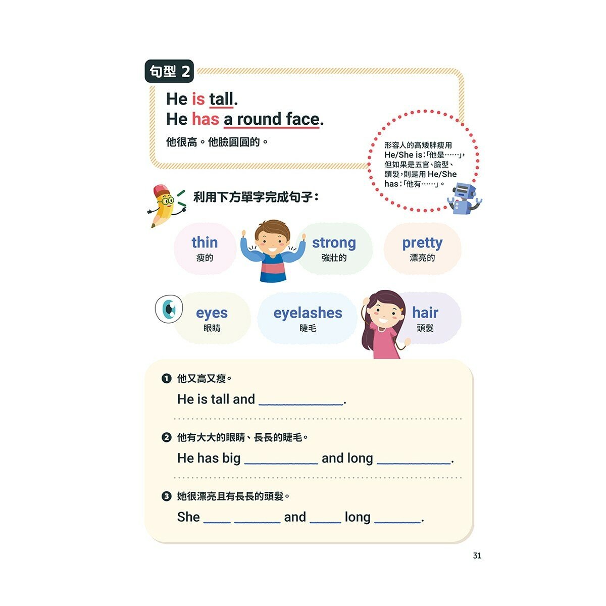 小學生必備 英語會話開口說+小學生必備 英語閱讀力+小學生必備 英文寫作練習(3冊合售)