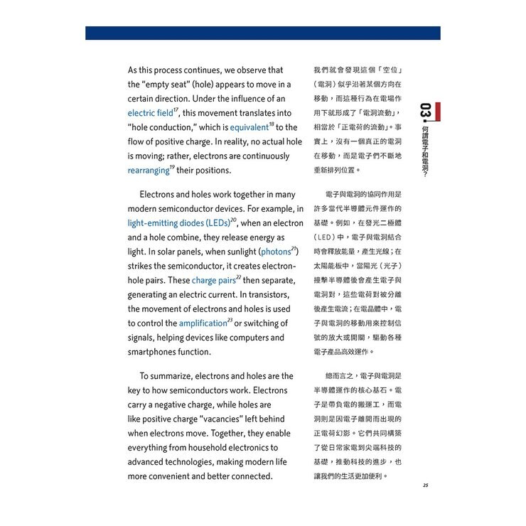 半導體科技英語 半導體基礎30問：深入淺出理解科技核心【書+別冊+朗讀MP3】