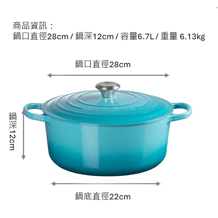Le Creuset 雙耳圓形鑄鐵鍋 含鋼頭鍋蓋 28公分 加勒比海藍 Le Creuset 雙耳圓形鑄鐵鍋 含鋼頭鍋蓋 28公分 加勒比海藍