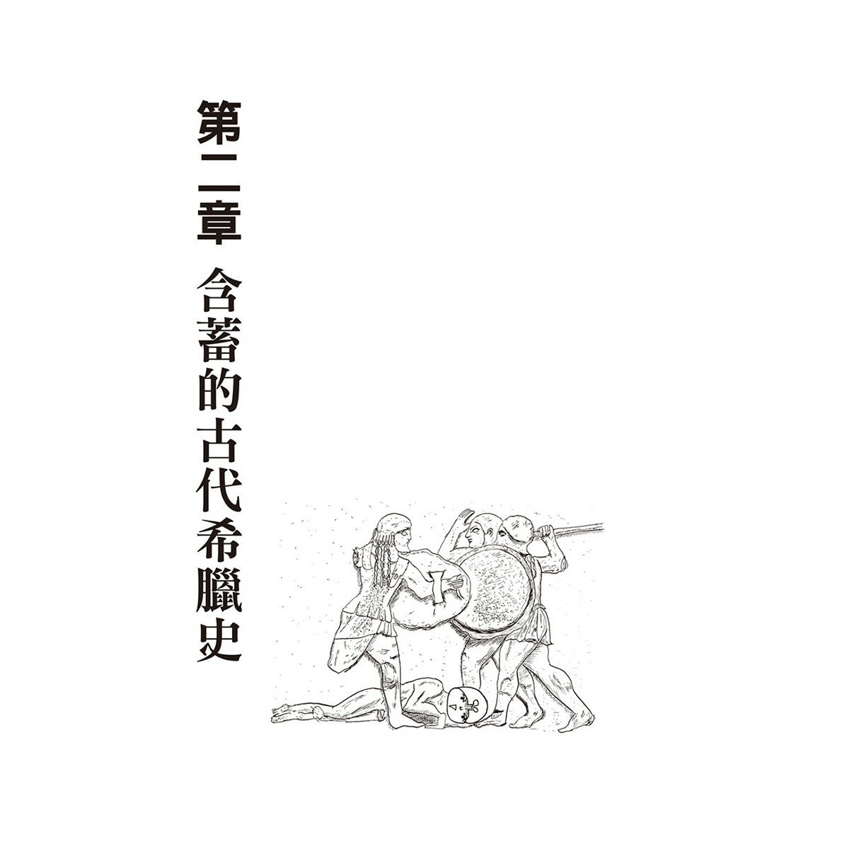 漫畫圖解.不可思議的希臘神話.歷史+漫畫圖解.不可思議的埃及古文明+漫畫圖解.不可思議的馬雅古文明(還有阿茲特克)(3冊合售) 漫畫圖解.不可思議的希臘神話.歷史+漫畫圖解.不可思議的埃及古文明+漫畫圖解.不可思議的馬雅古文明(還有阿茲特克)(3冊合售)
