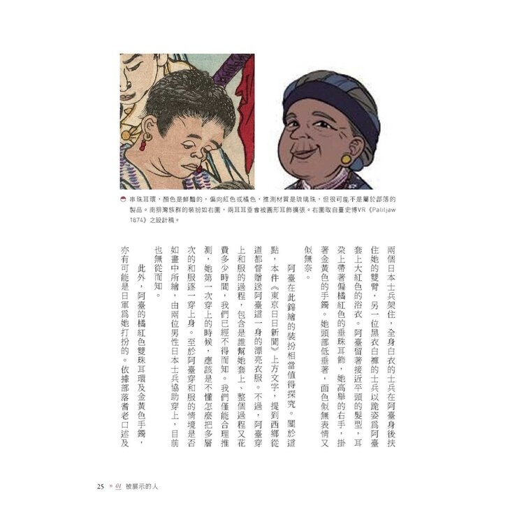 看得見的臺灣史：空間、時間、與人間【發現新臺灣典藏套書】