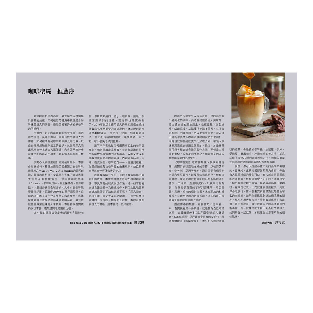 咖啡聖經（全新修訂版）