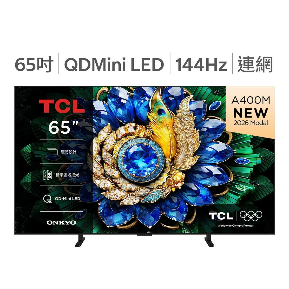TCL 65吋 A400M 高階QD-Mini LED量子智能連網液晶顯示器 不含視訊盒 65A400M TCL 65吋 A400M 高階QD-Mini LED量子智能連網液晶顯示器 不含視訊盒 65A400M