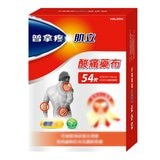 普拿疼肌立 酸痛藥布